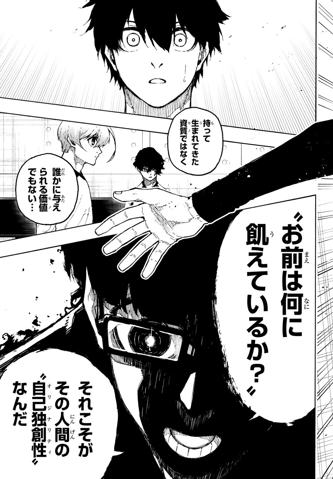 ブルーロック 第247話 - 15