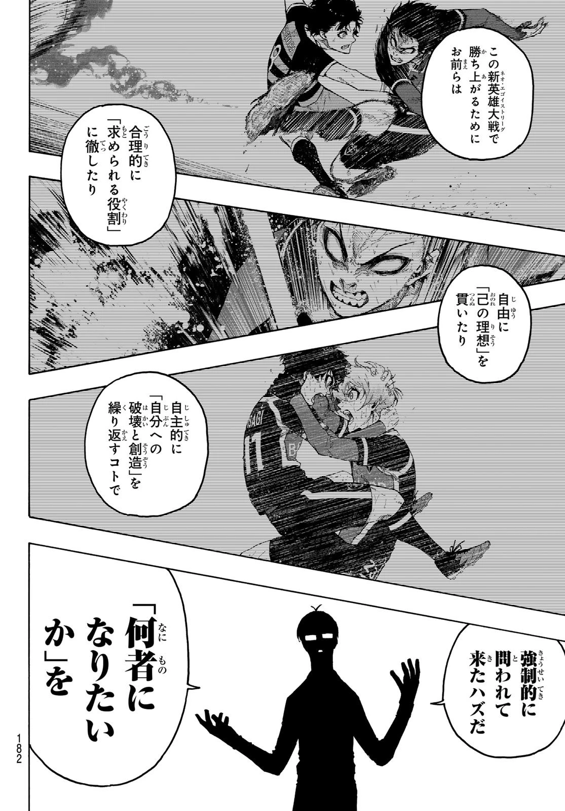 ブルーロック 第247話 - 16