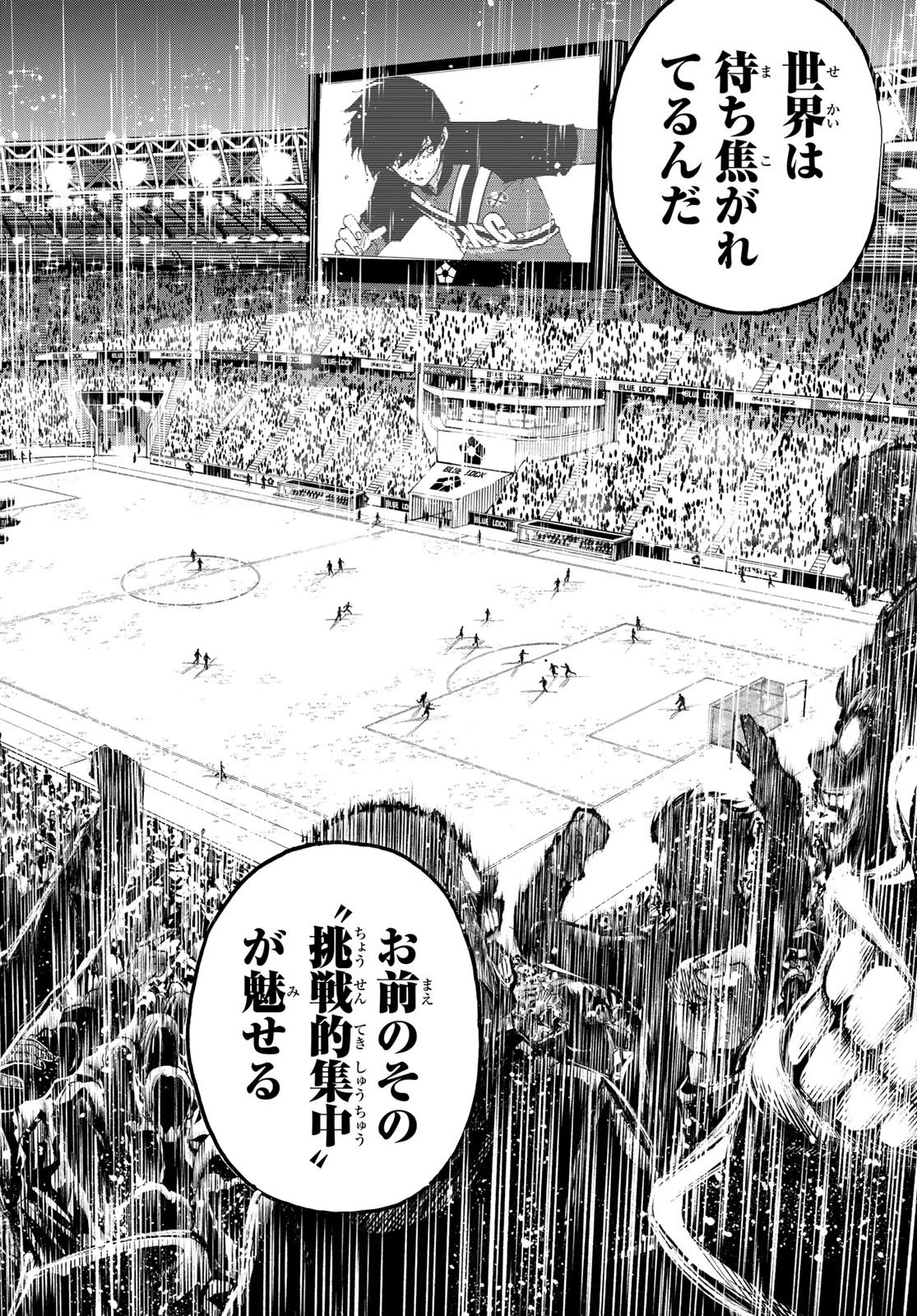 ブルーロック 第247話 - 18