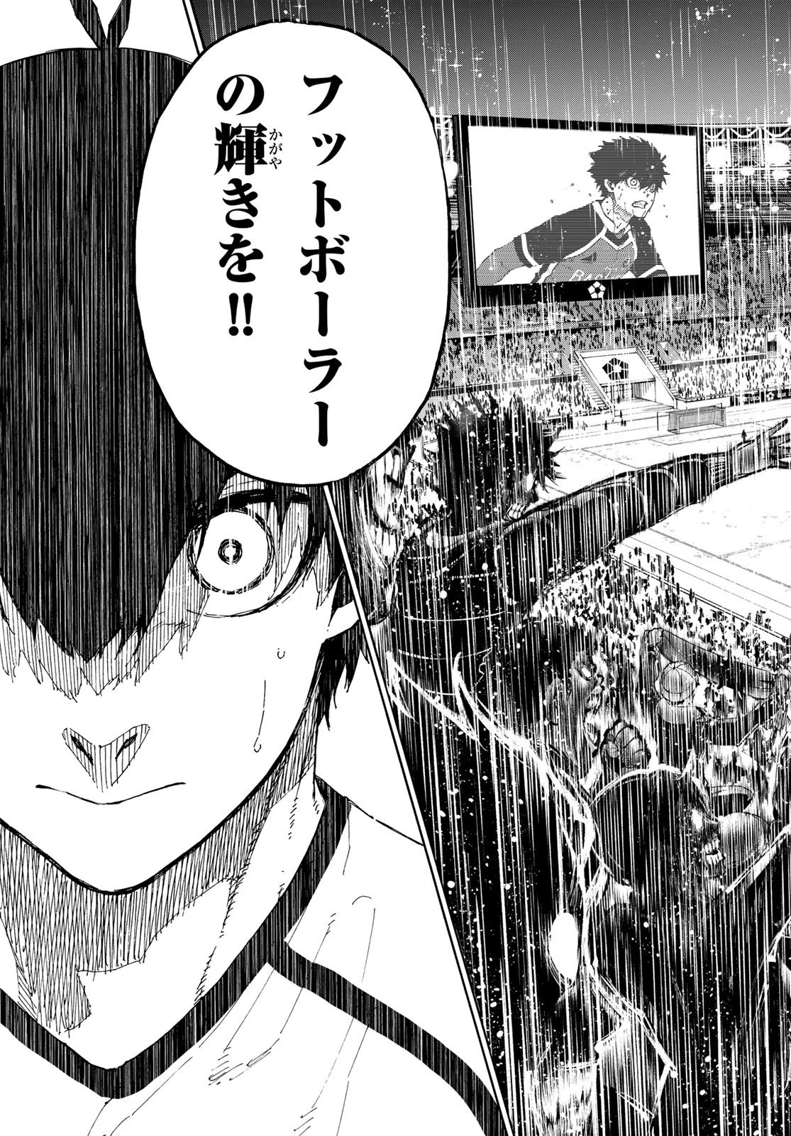 ブルーロック 第247話 - 19