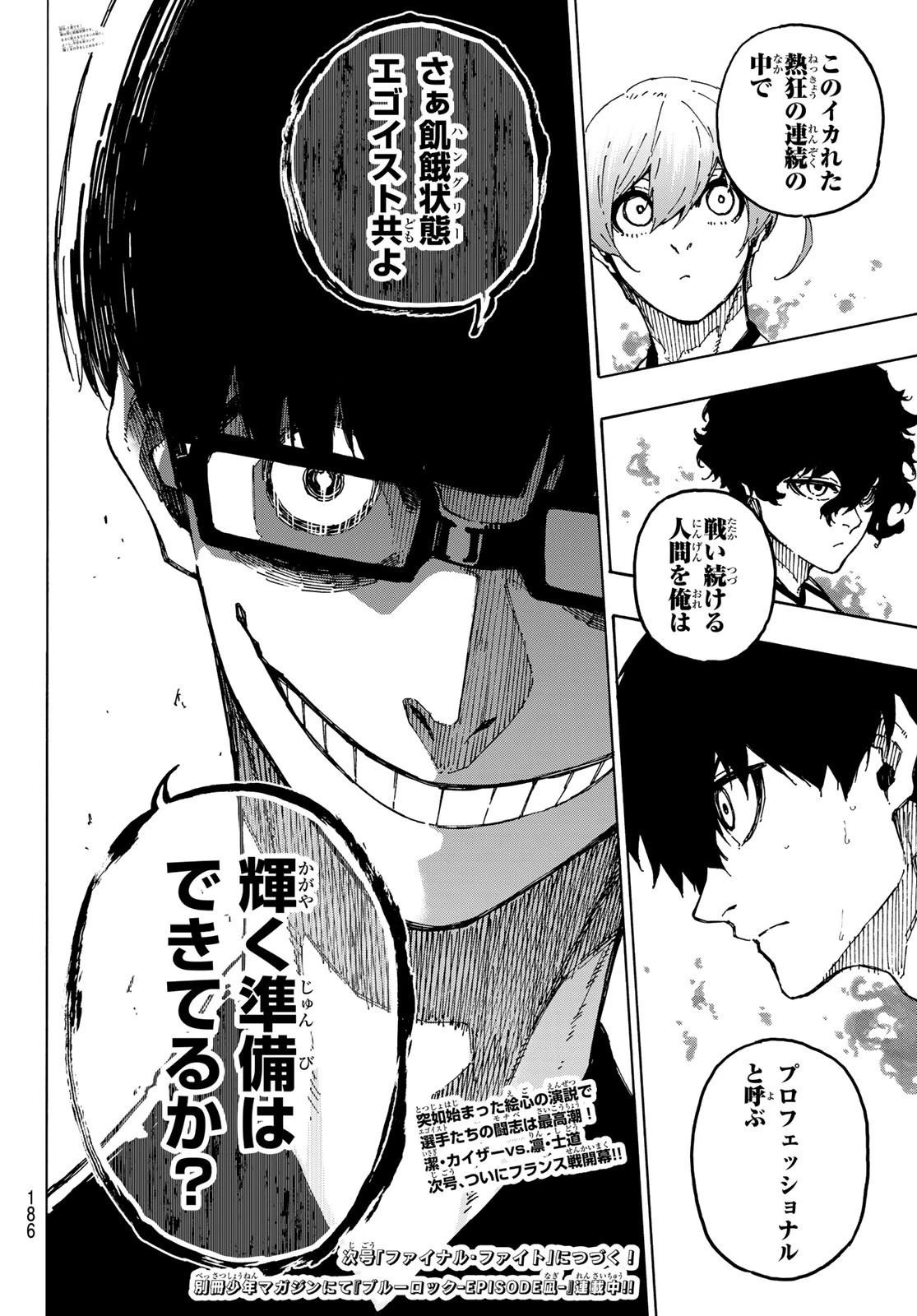ブルーロック 第247話 - 20