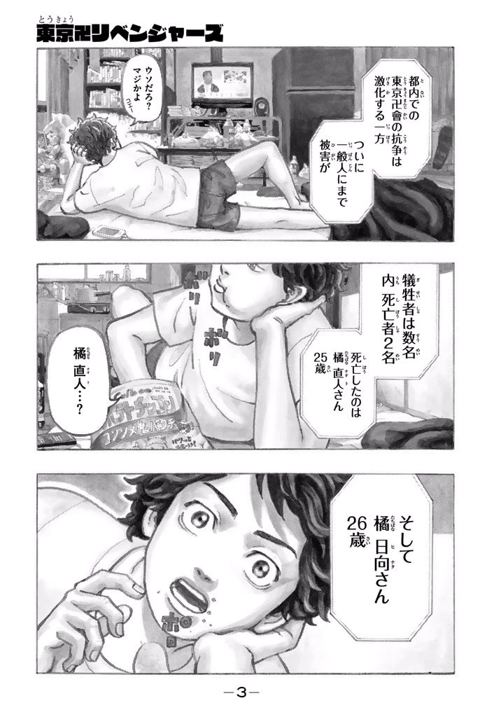 東京卍リベンジャーズ 第1話 - 1