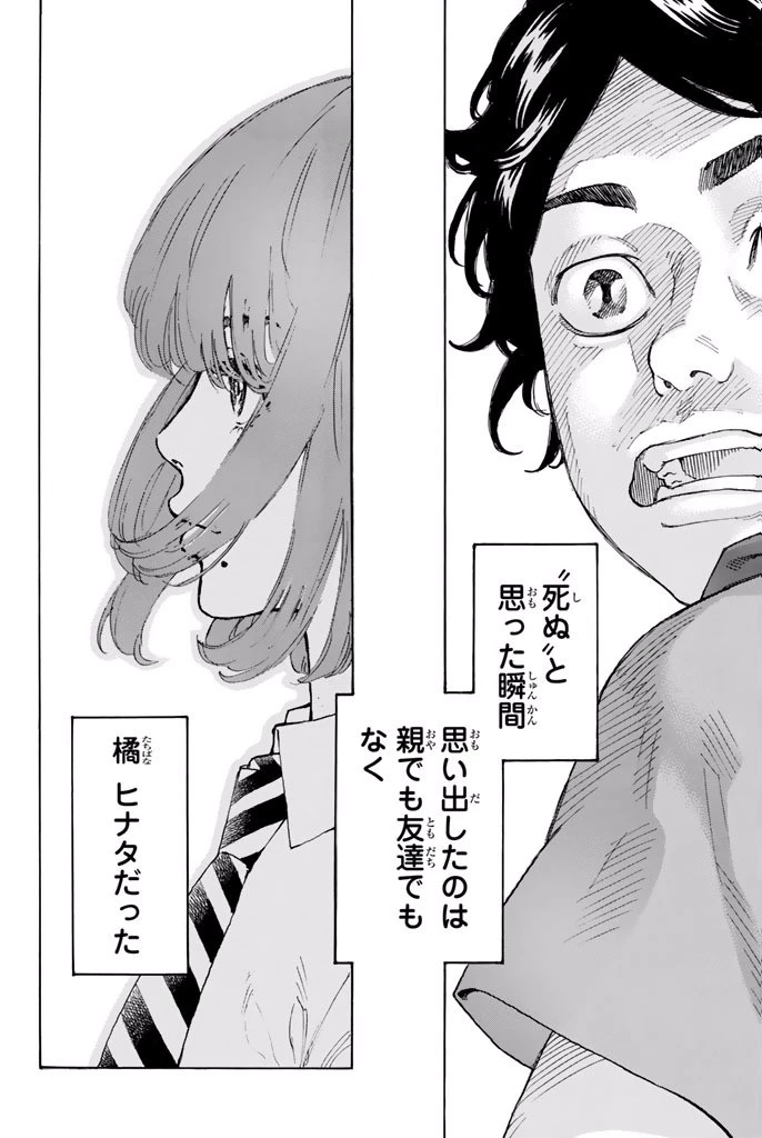 東京卍リベンジャーズ 第1話 - 9