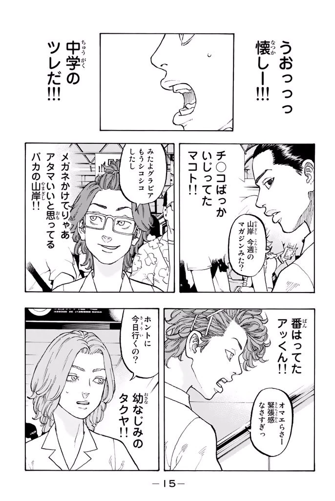 東京卍リベンジャーズ 第1話 - 12