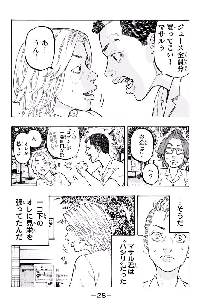 東京卍リベンジャーズ 第1話 - 25