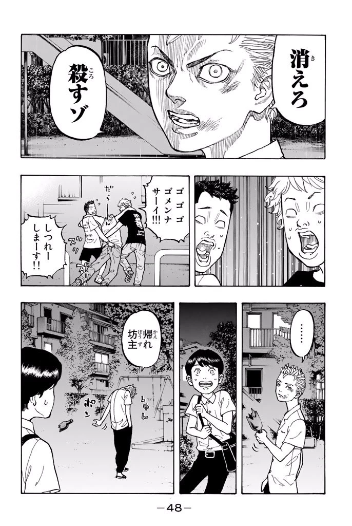 東京卍リベンジャーズ 第1話 - 45