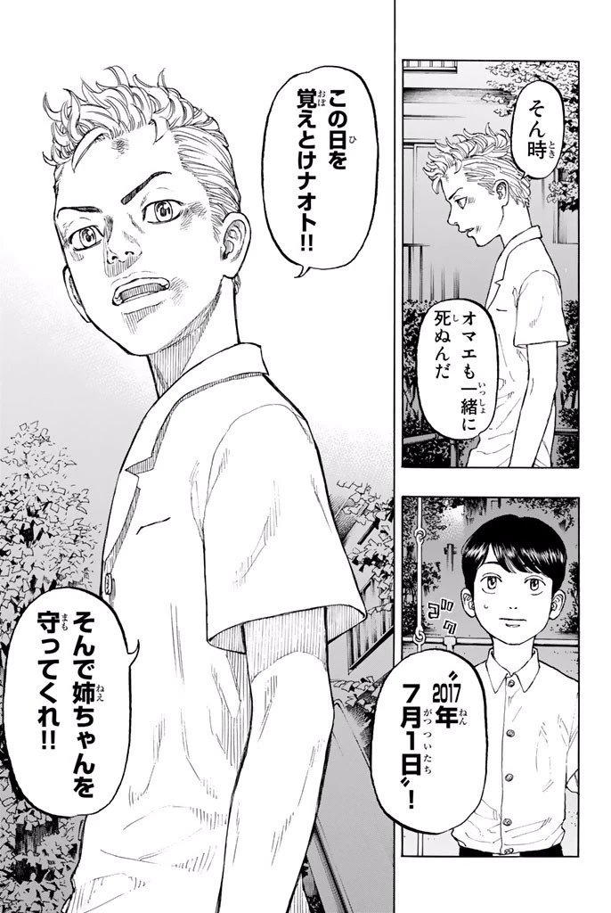 東京卍リベンジャーズ 第1話 - 52