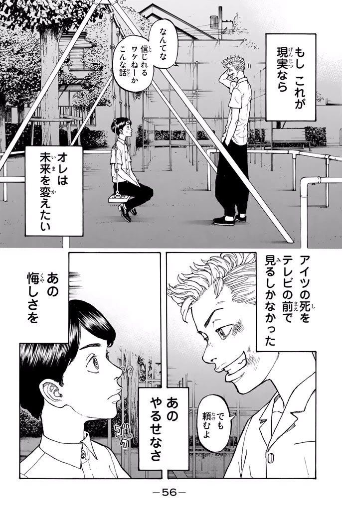 東京卍リベンジャーズ 第1話 - 53