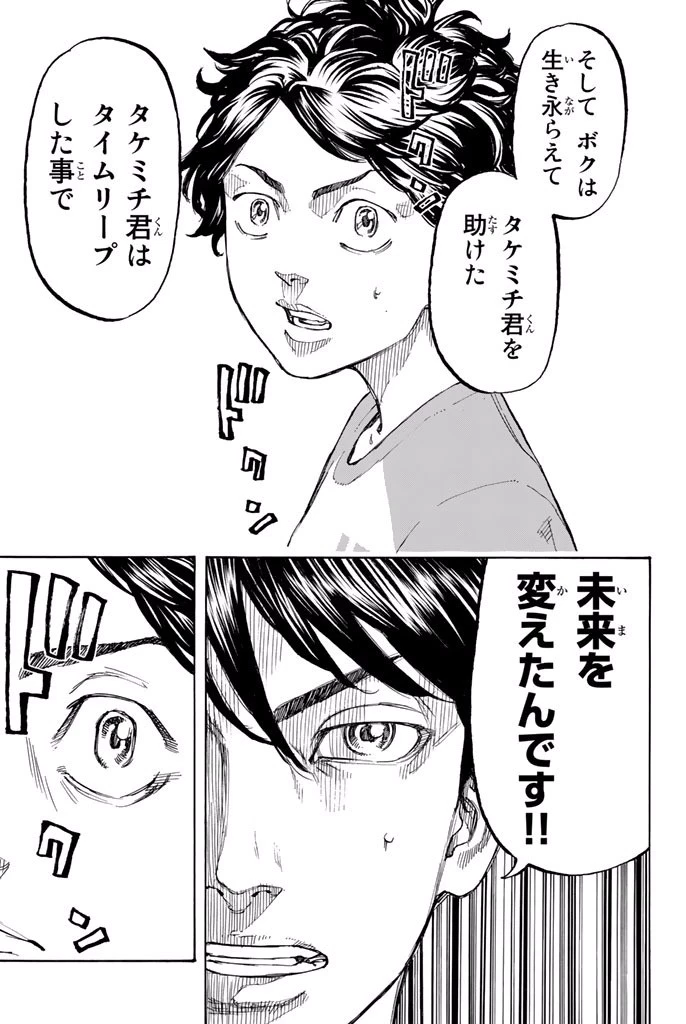 東京卍リベンジャーズ 第1話 - 58