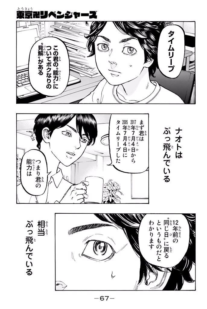 東京卍リベンジャーズ 第2話 - 1