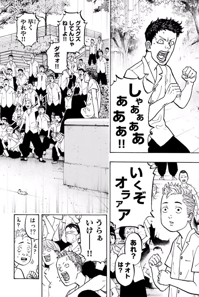 東京卍リベンジャーズ 第2話 - 12