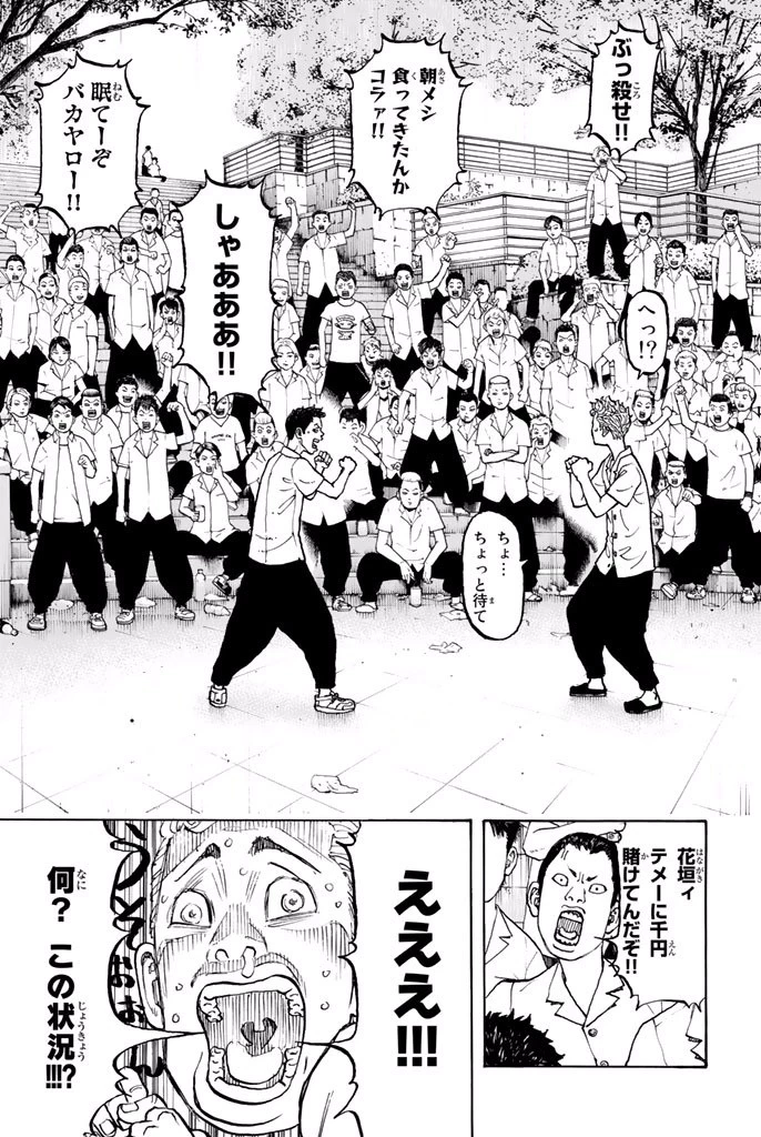 東京卍リベンジャーズ 第2話 - 13