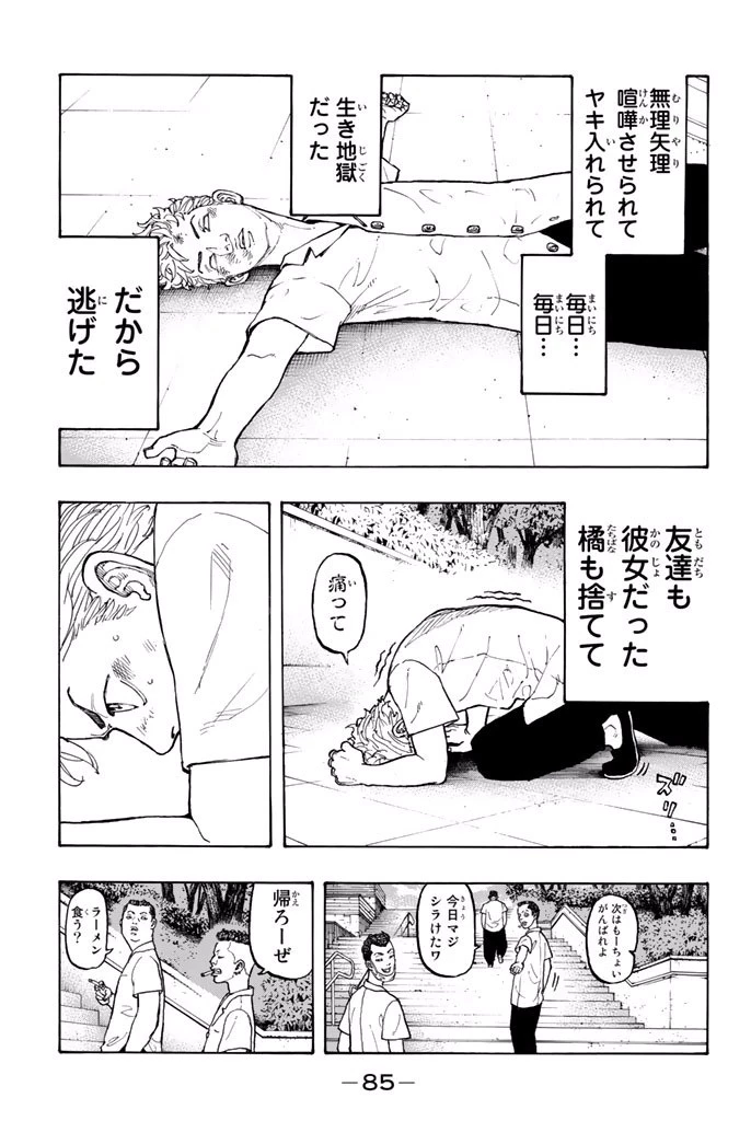 東京卍リベンジャーズ 第2話 - 19