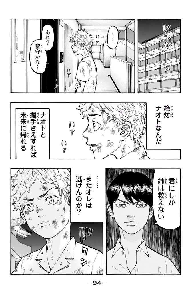 東京卍リベンジャーズ 第2話 - 28