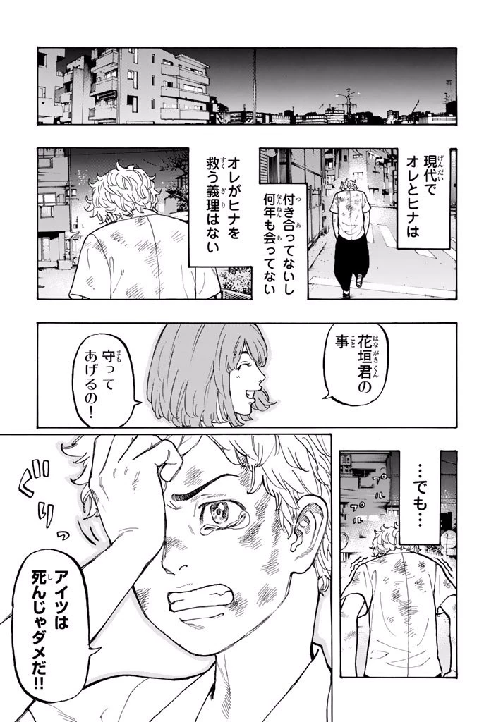 東京卍リベンジャーズ 第2話 - 35