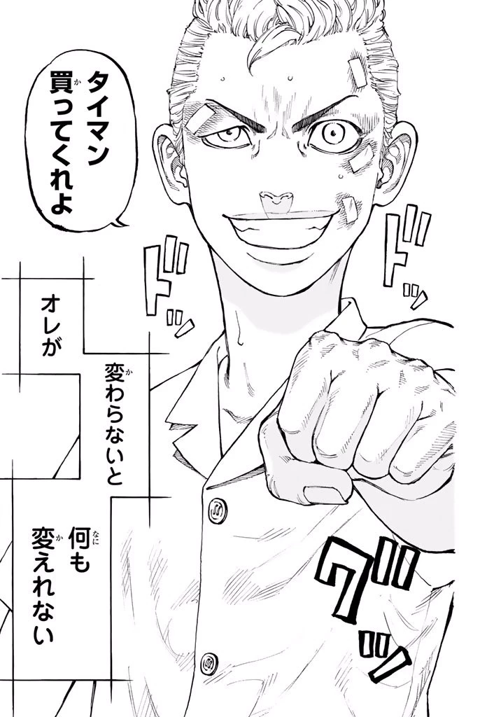 東京卍リベンジャーズ 第2話 - 45