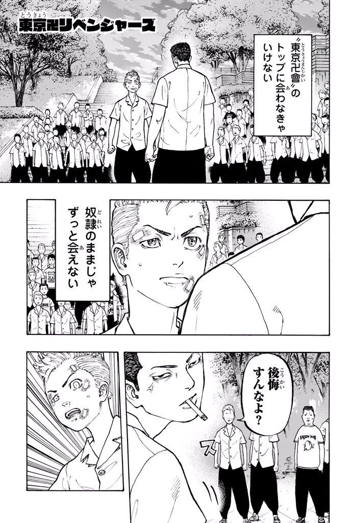東京卍リベンジャーズ 第3話 - 1