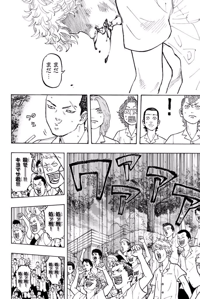 東京卍リベンジャーズ 第3話 - 8