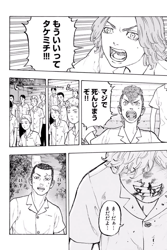 東京卍リベンジャーズ 第3話 - 10