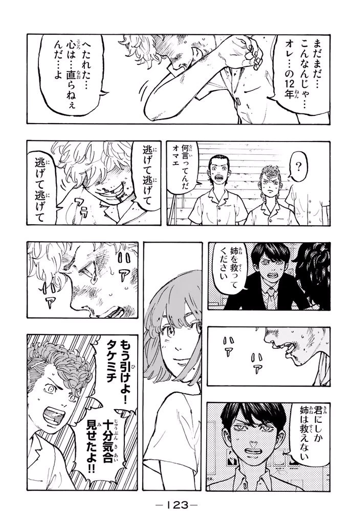 東京卍リベンジャーズ 第3話 - 11