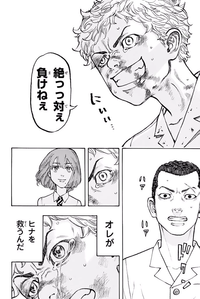 東京卍リベンジャーズ 第3話 - 14