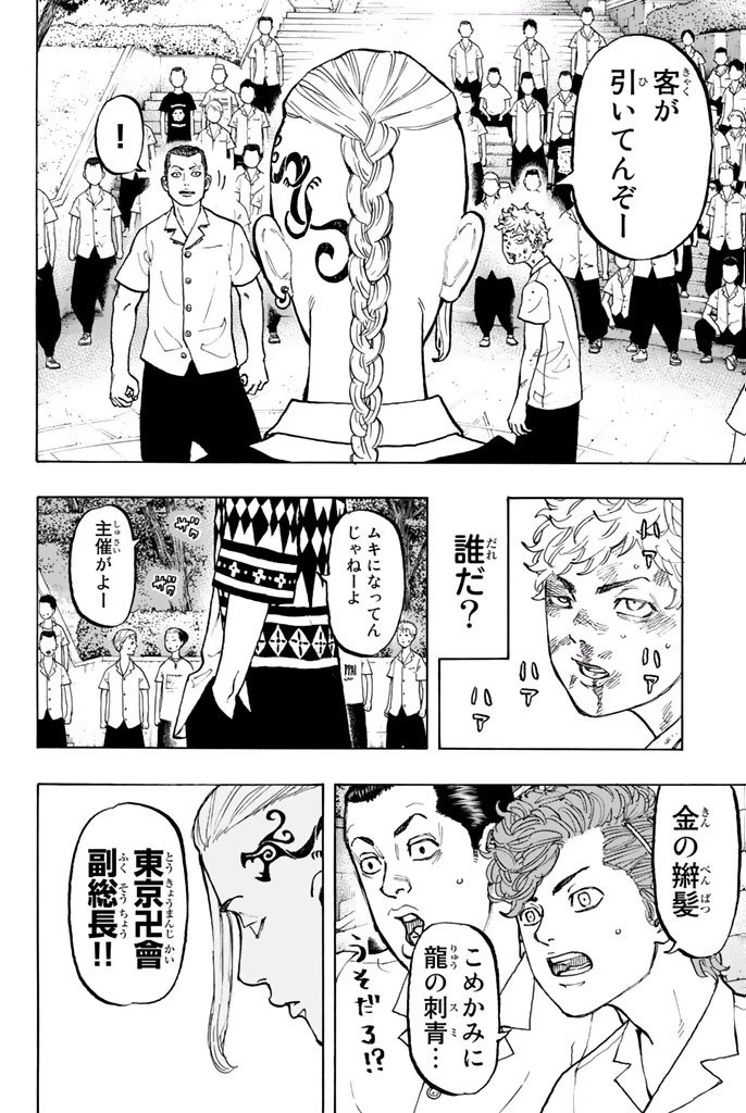 東京卍リベンジャーズ 第3話 - 16