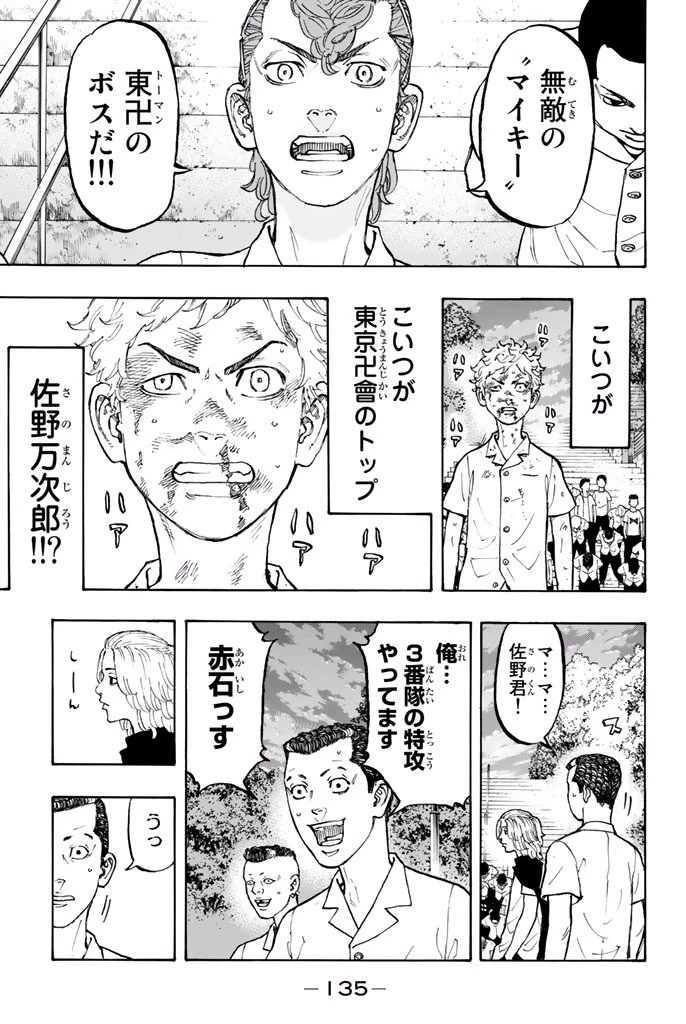 東京卍リベンジャーズ 第3話 - 23