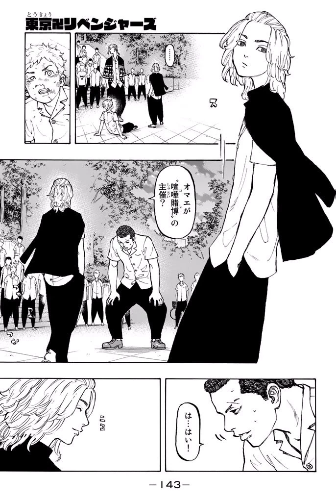 東京卍リベンジャーズ 第4話 - 1