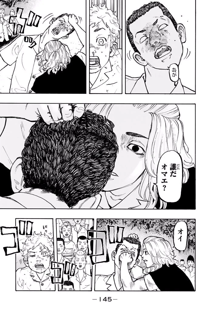 東京卍リベンジャーズ 第4話 - 3