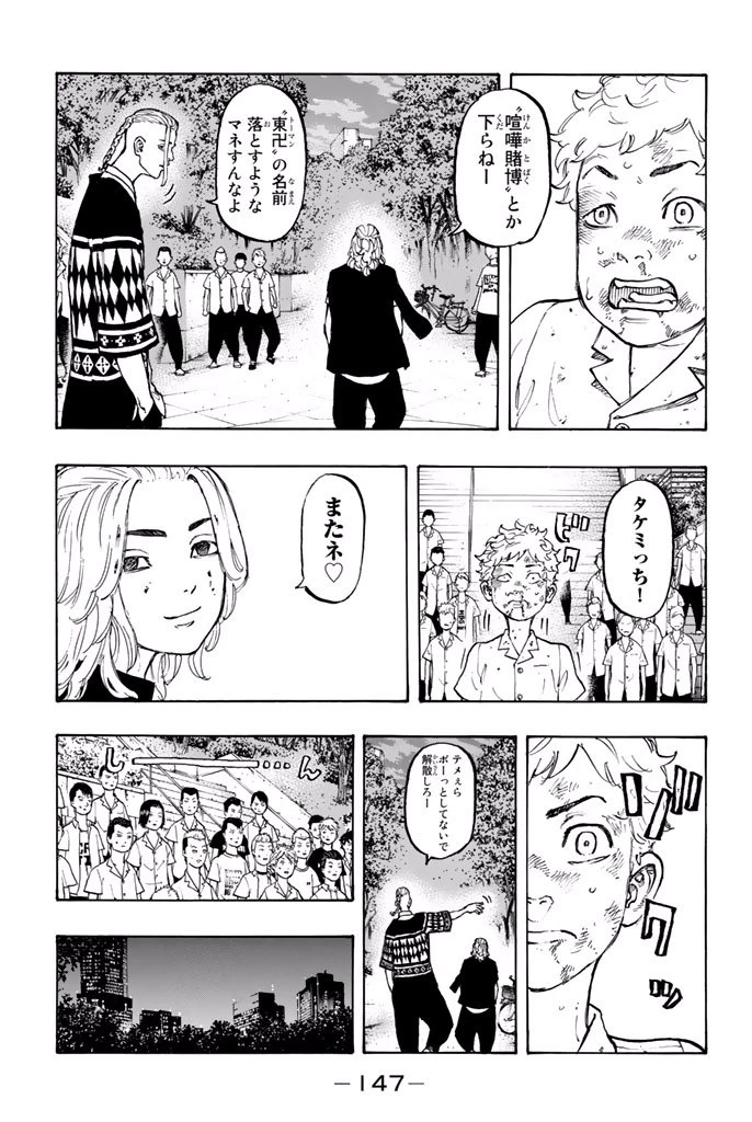 東京卍リベンジャーズ 第4話 - 5