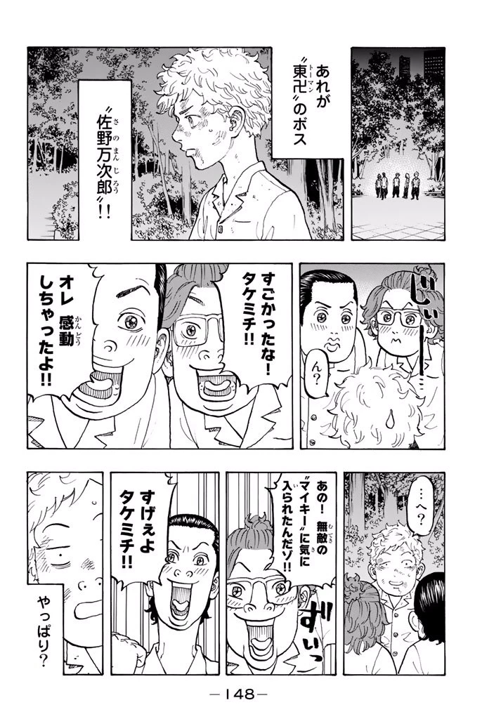 東京卍リベンジャーズ 第4話 - 6