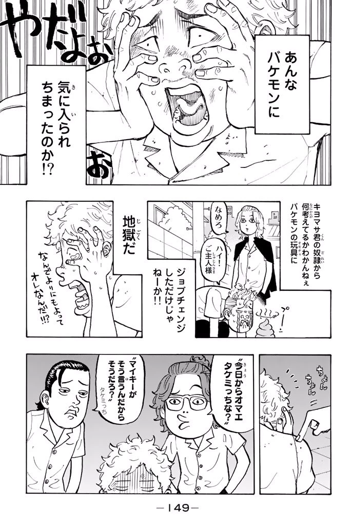 東京卍リベンジャーズ 第4話 - 7