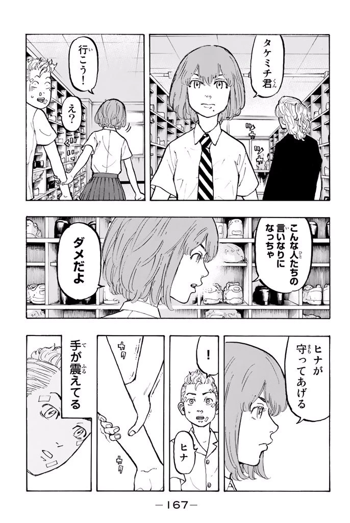 東京卍リベンジャーズ 第5話 - 4