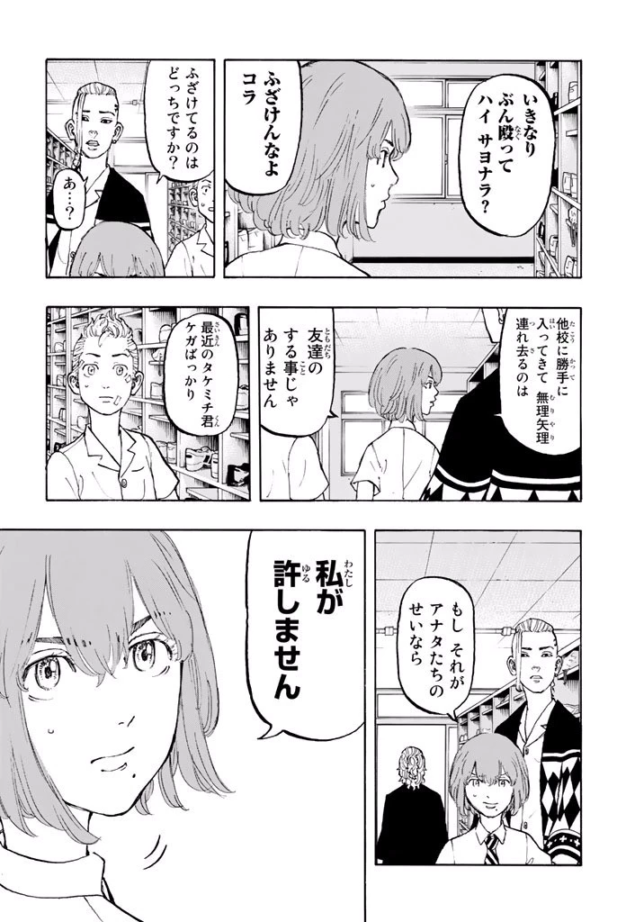 東京卍リベンジャーズ 第5話 - 6