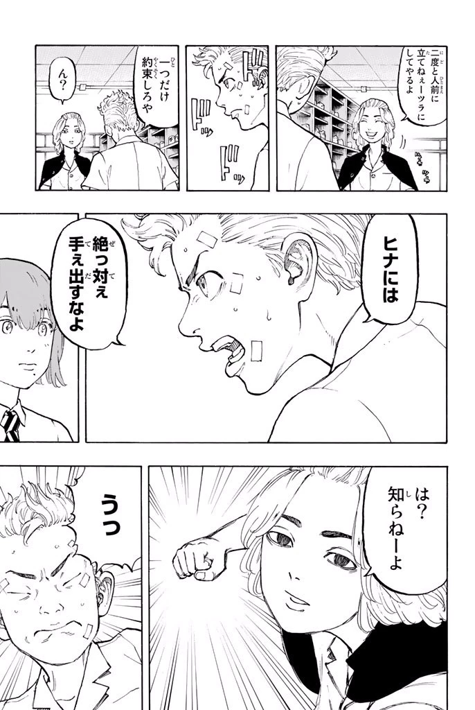 東京卍リベンジャーズ 第5話 - 10