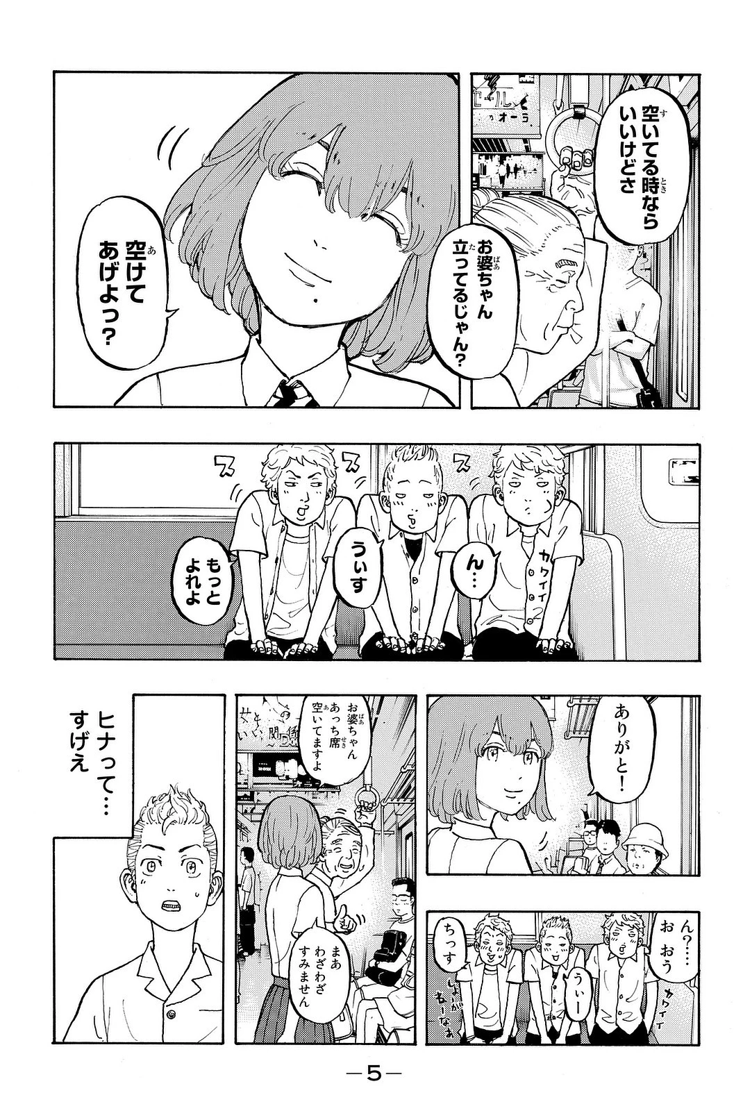 東京卍リベンジャーズ 第6話 - 3