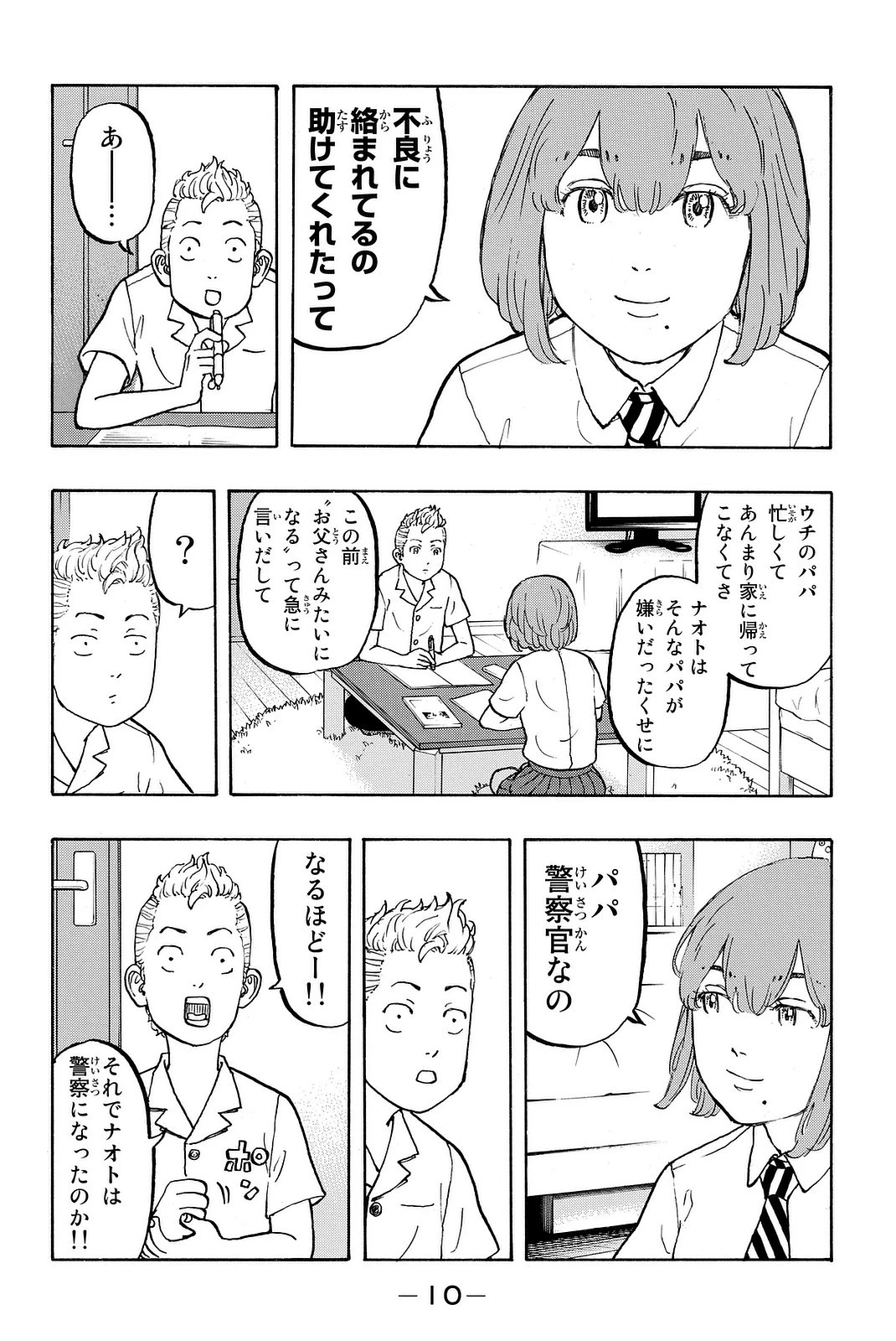 東京卍リベンジャーズ 第6話 - 8