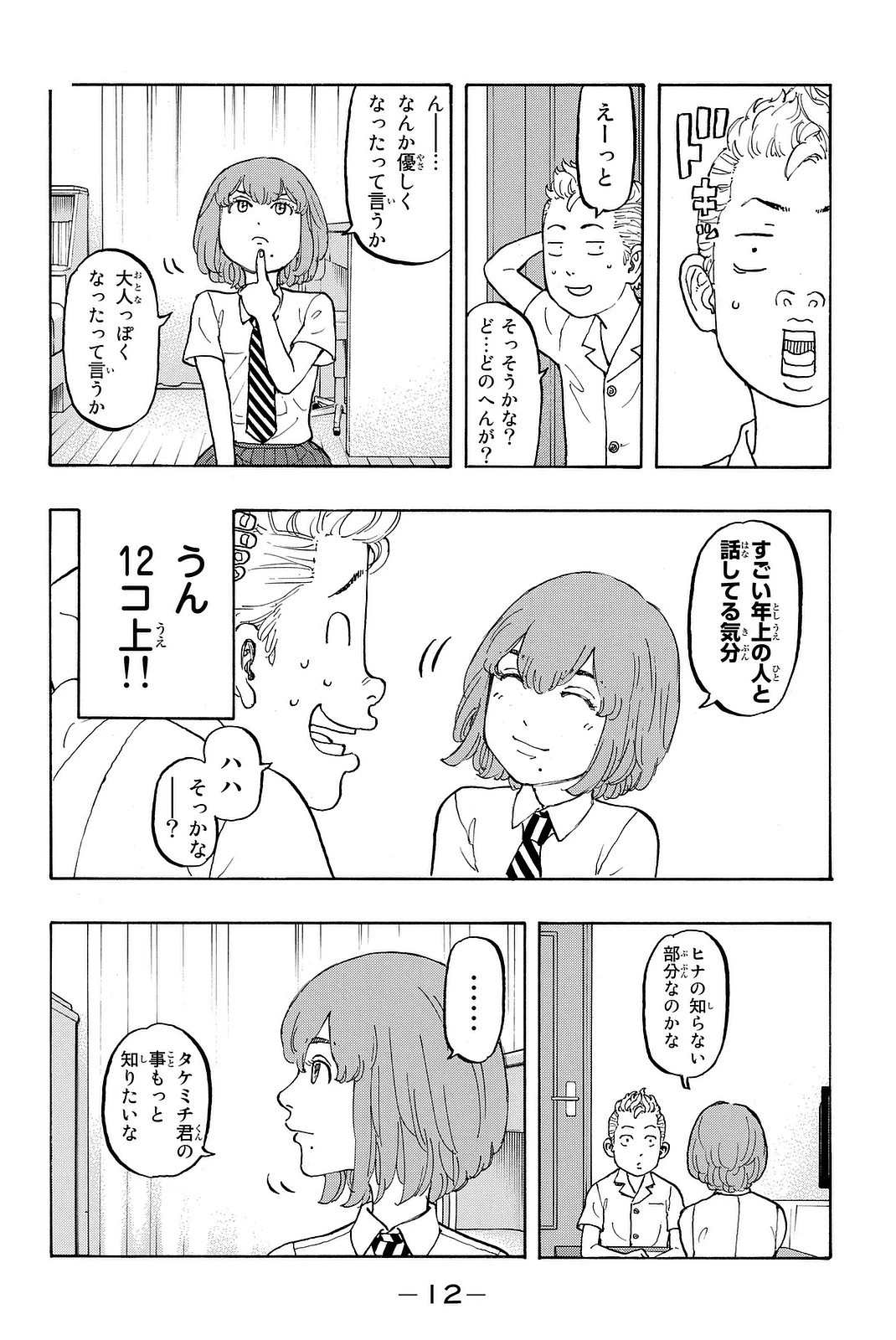 東京卍リベンジャーズ 第6話 - 10