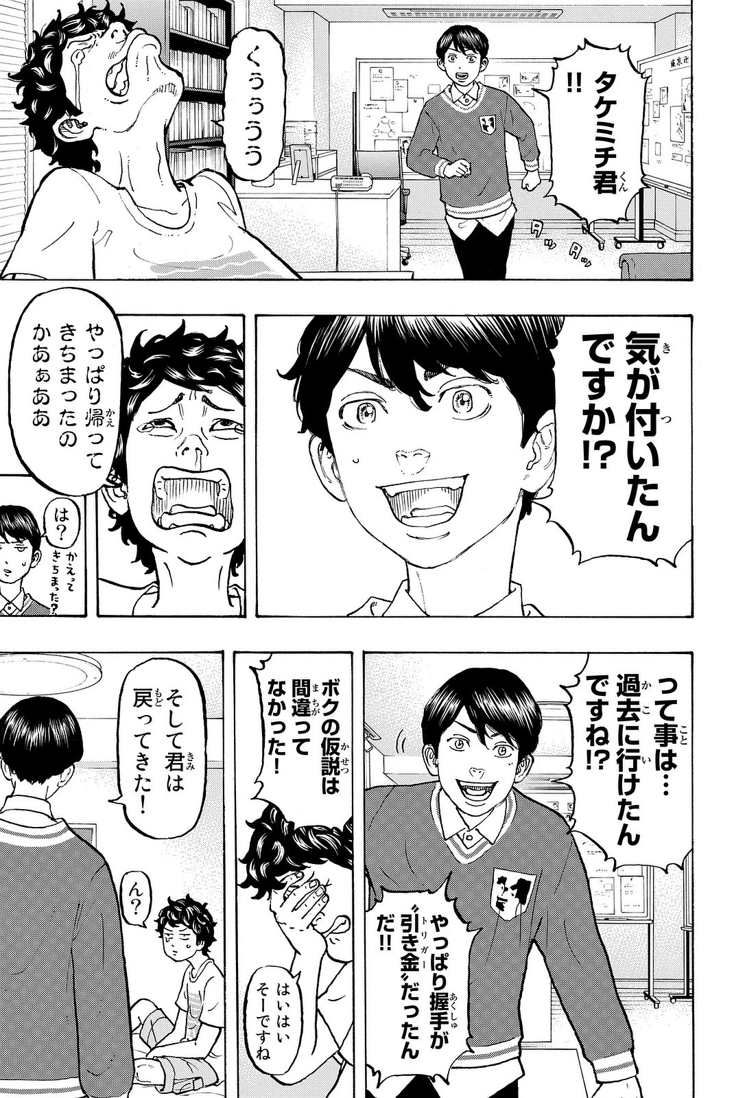 東京卍リベンジャーズ 第6話 - 19