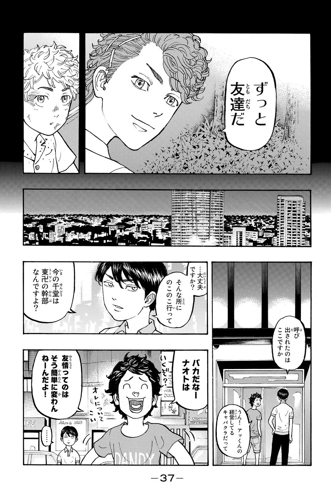 東京卍リベンジャーズ 第7話 - 15