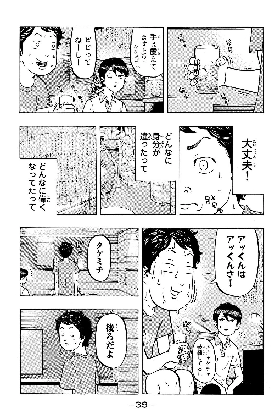 東京卍リベンジャーズ 第7話 - 17