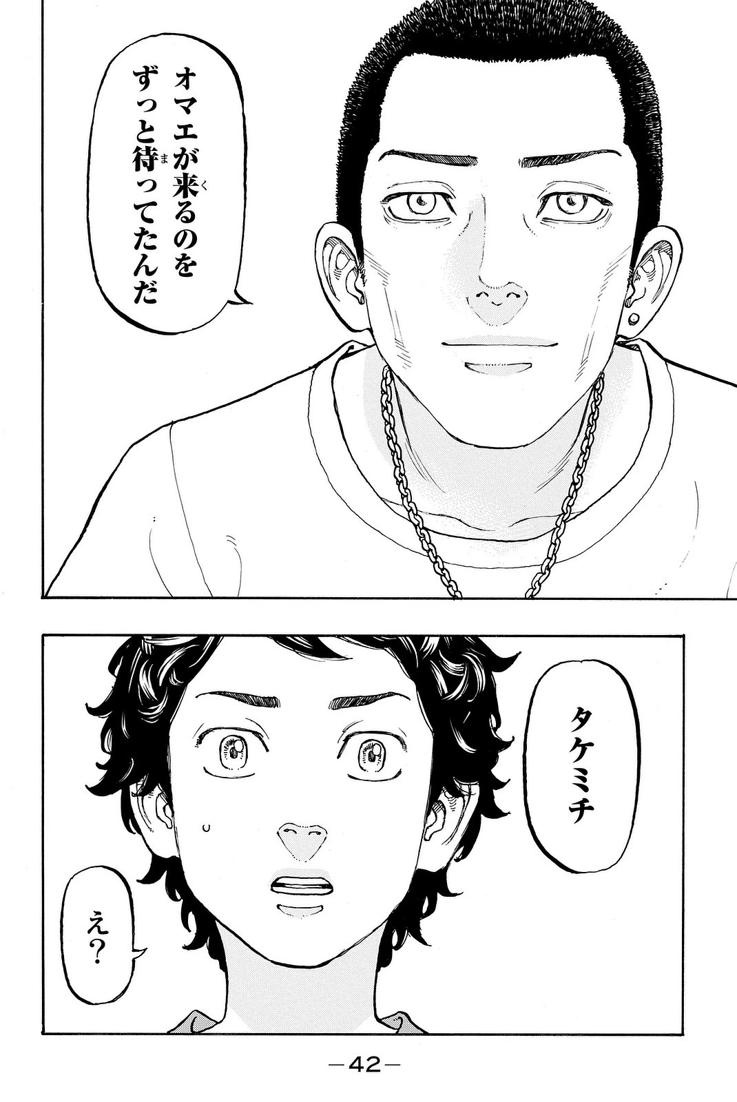 東京卍リベンジャーズ 第7話 - 20