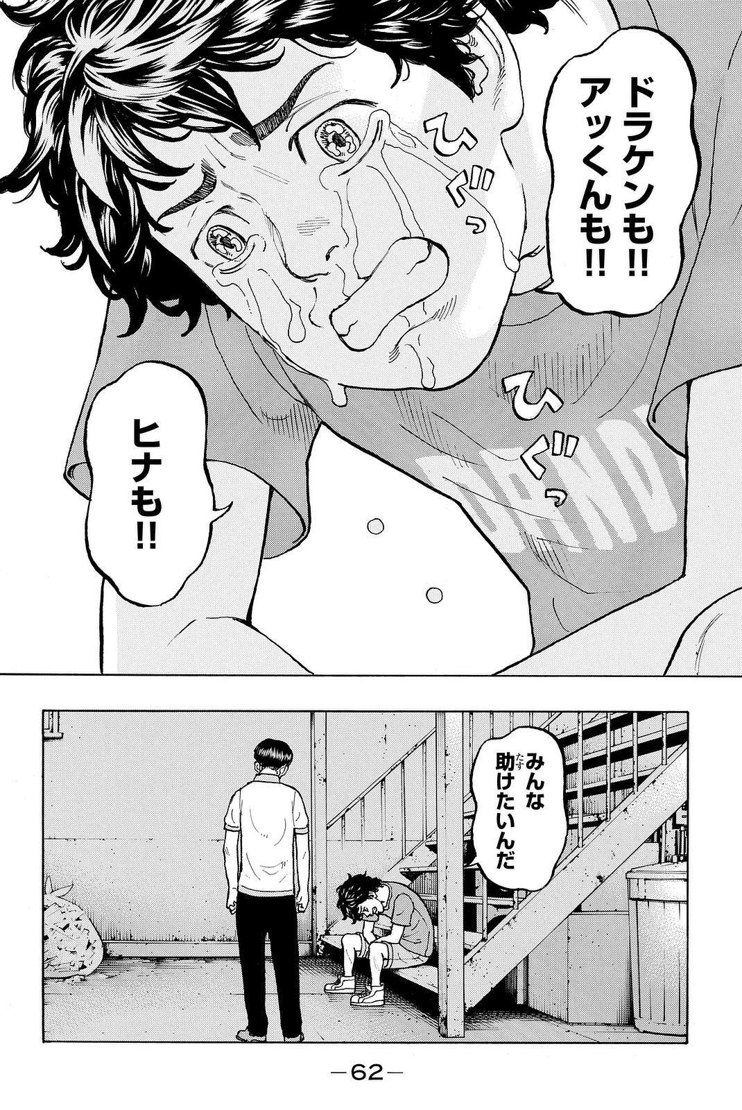 東京卍リベンジャーズ 第8話 - 20