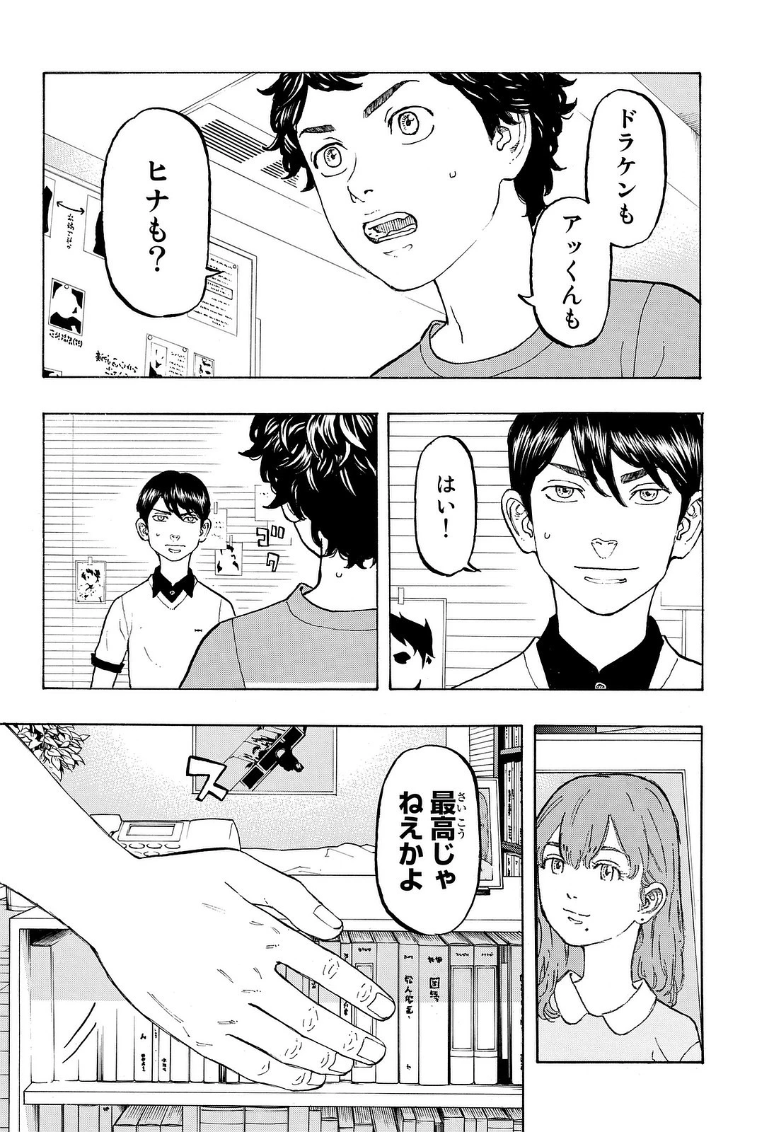 東京卍リベンジャーズ 第9話 - 10