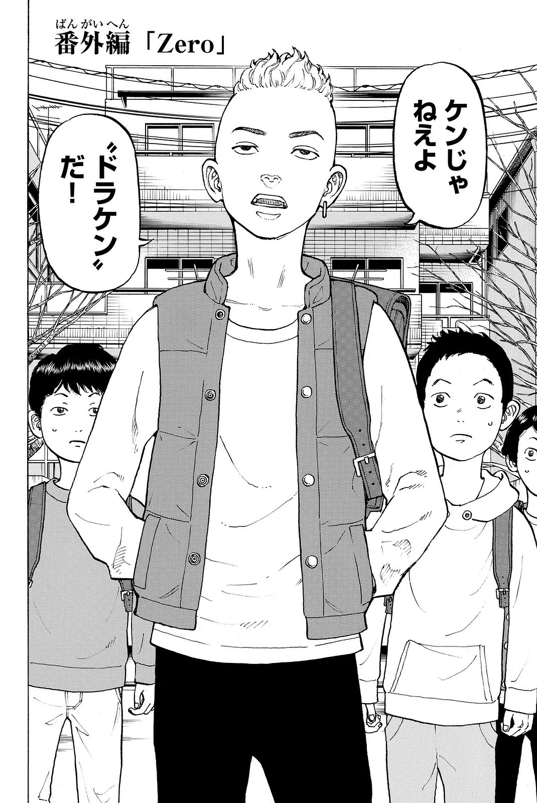 東京卍リベンジャーズ 第12.5話 - 2