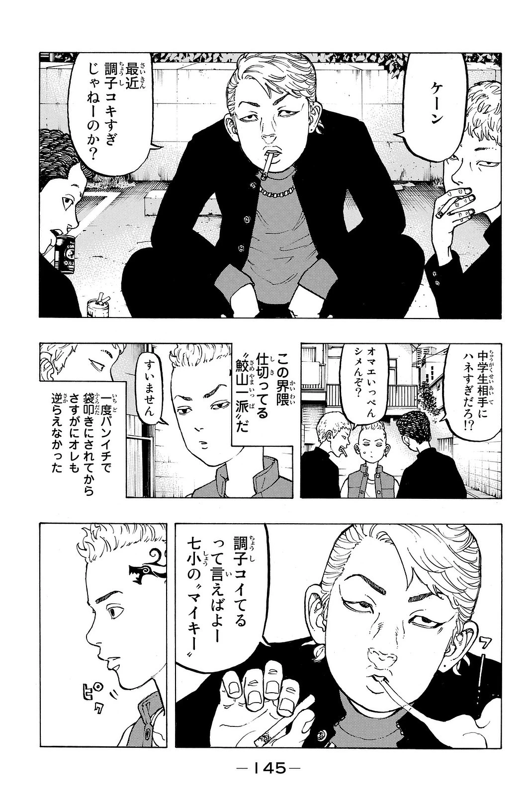 東京卍リベンジャーズ 第12.5話 - 5