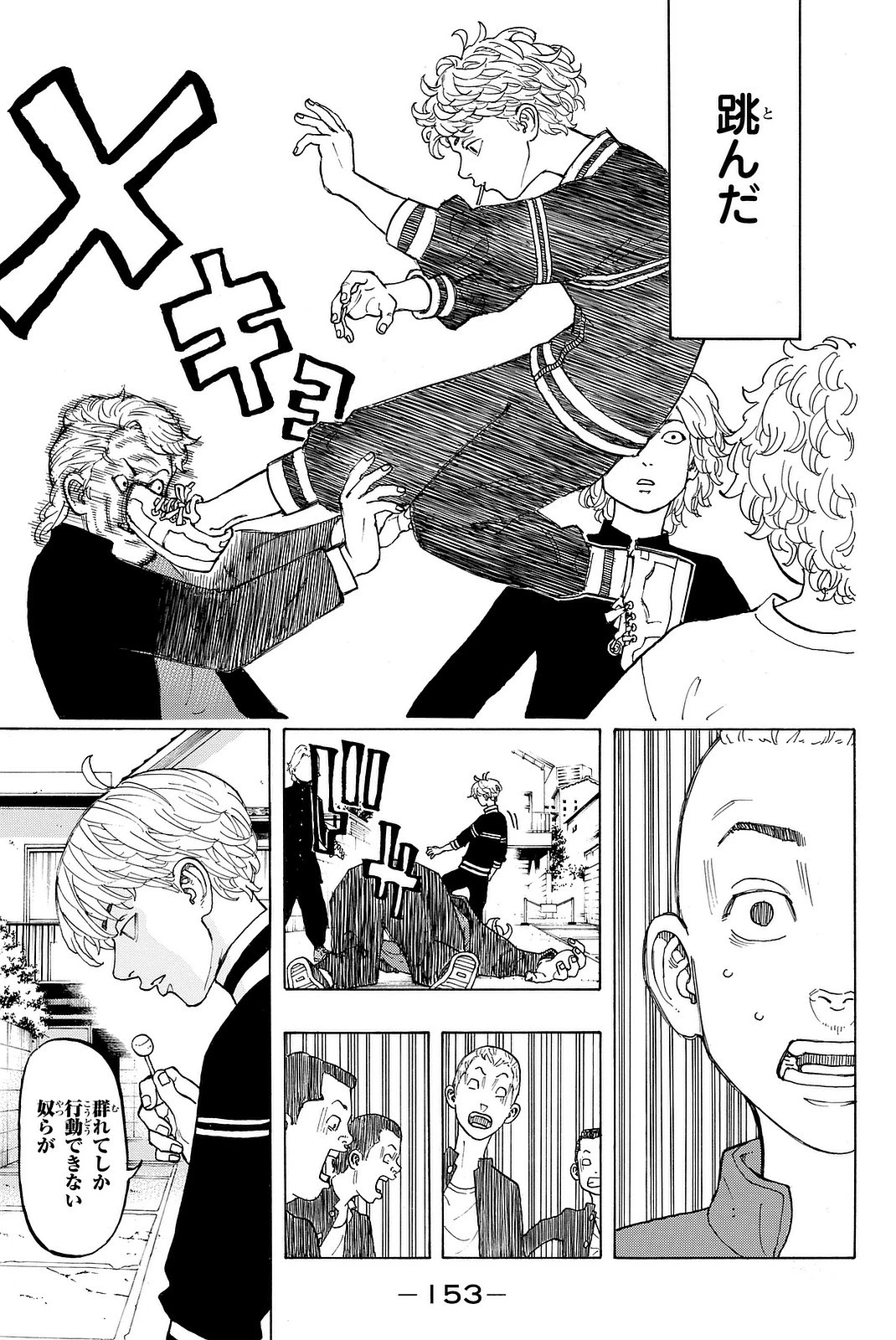 東京卍リベンジャーズ 第12.5話 - 13