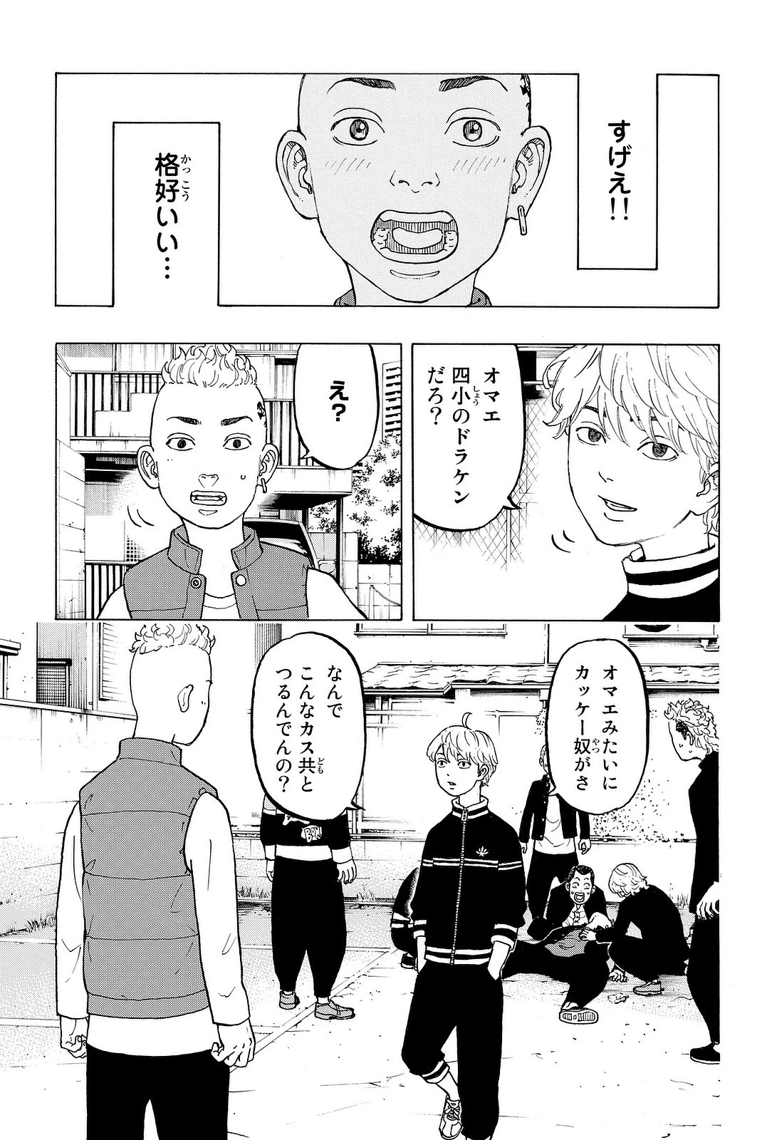 東京卍リベンジャーズ 第12.5話 - 15