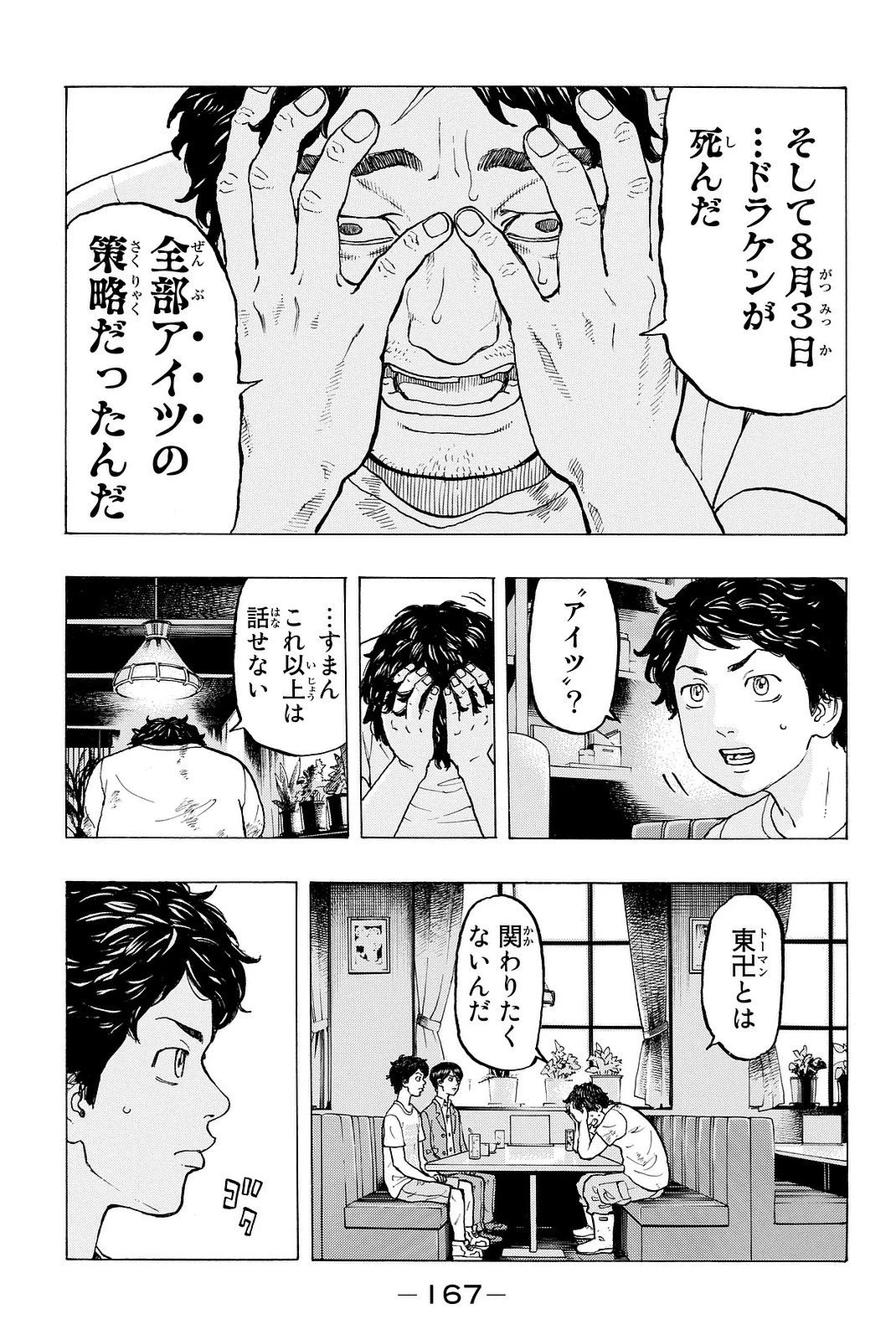 東京卍リベンジャーズ 第13話 - 9