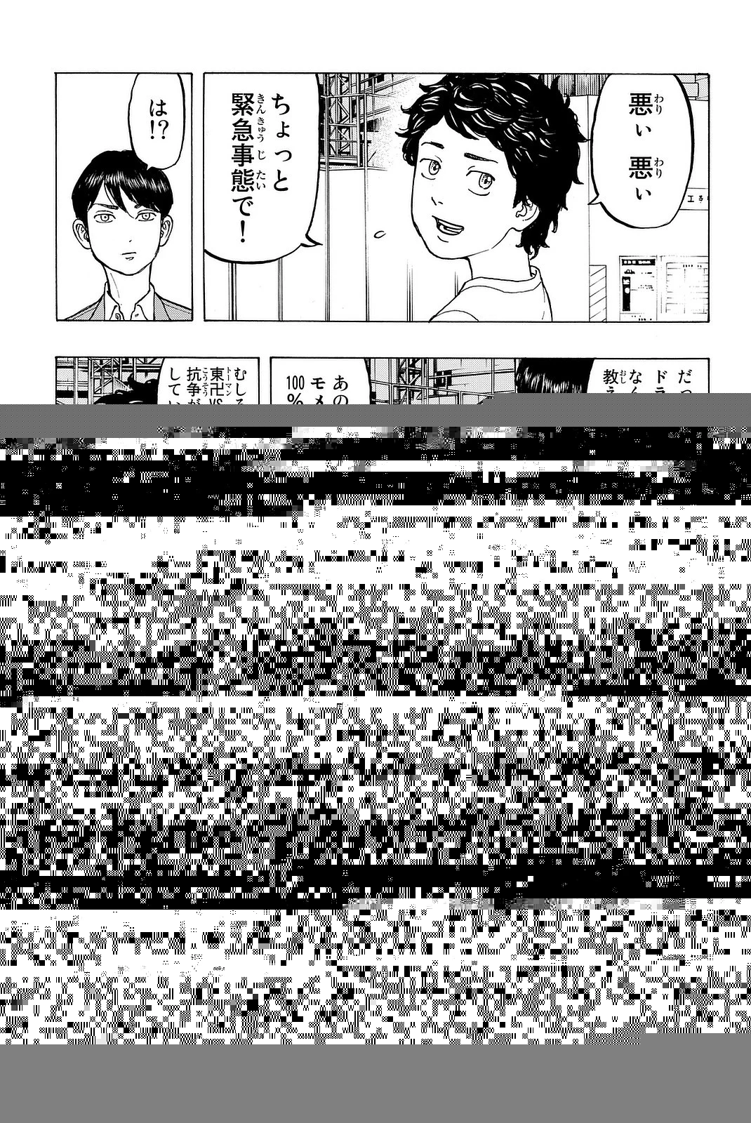 東京卍リベンジャーズ 第13話 - 11